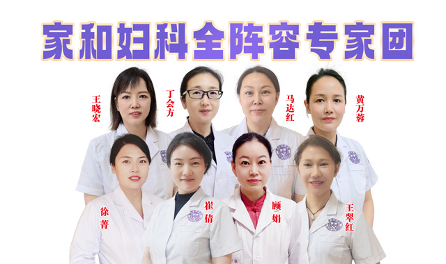 滁州妇科医院专家会诊